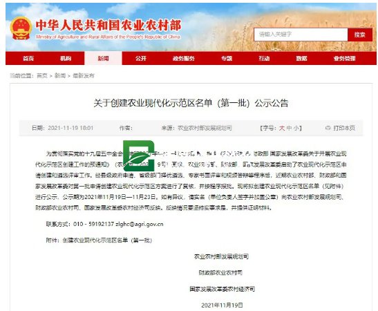 关于创建农业现代化示范区名单（第一批