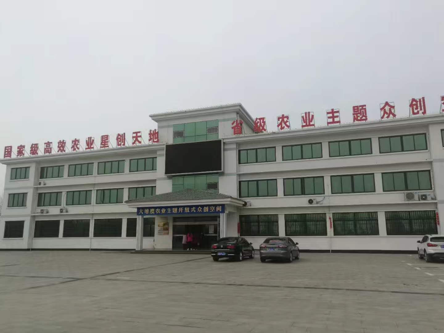<b>江苏新浦现代农业产业园区</b>