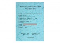 江苏省农业综合开发产业化经营财政补助项目建议书